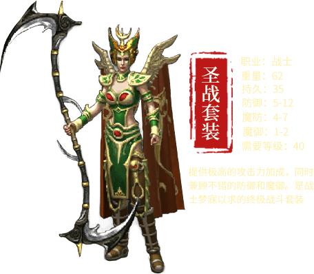 魂风传奇战士女
