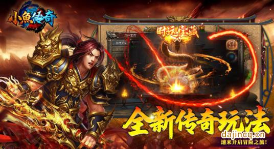 《小鱼传奇》1.85神器传奇，打怪领充值刀刀爆元宝