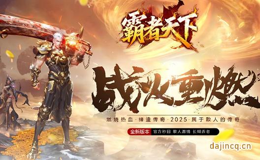 《霸者天下》本命职业天赋传奇，刀刀暴击