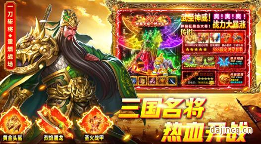《烈火一刀》三国单职业热血传奇